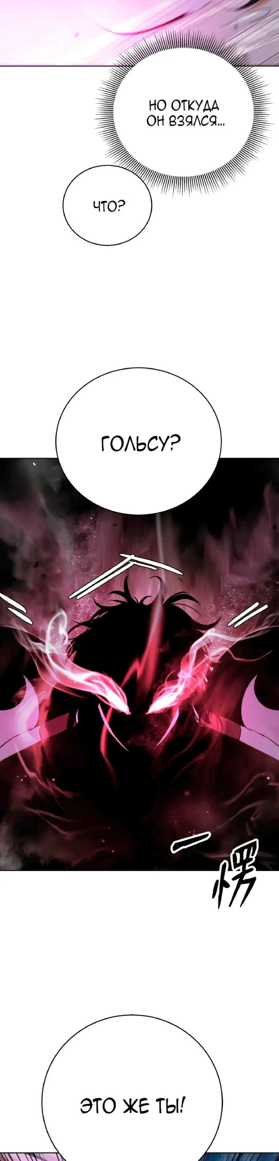 Страница 5 главы 146 манги История перерождения в Тигра / The story of the reincarnation of the Tiger