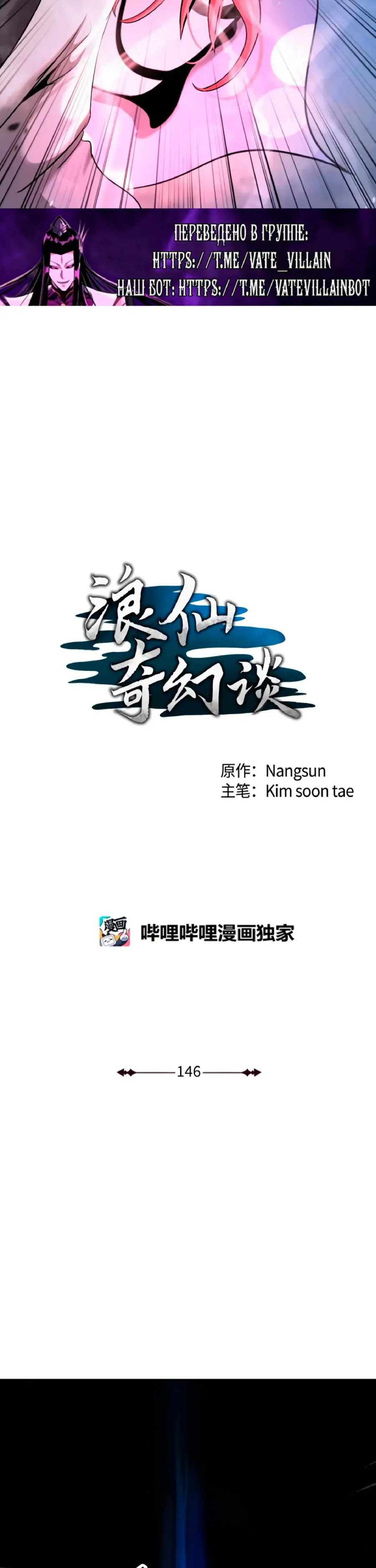 Страница 8 главы 146 манги История перерождения в Тигра / The story of the reincarnation of the Tiger