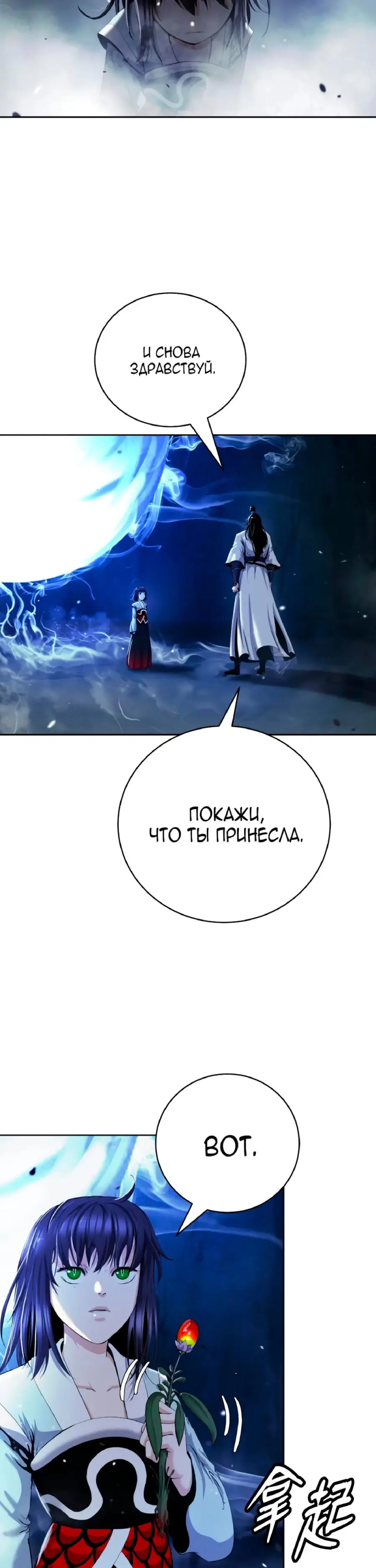 Страница 10 главы 146 манги История перерождения в Тигра / The story of the reincarnation of the Tiger