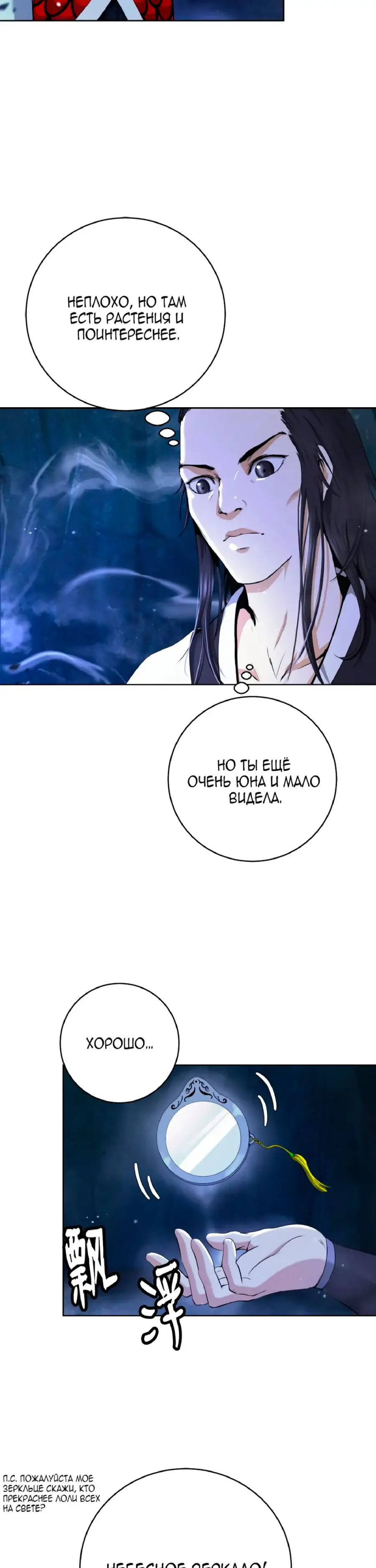 Страница 11 главы 146 манги История перерождения в Тигра / The story of the reincarnation of the Tiger