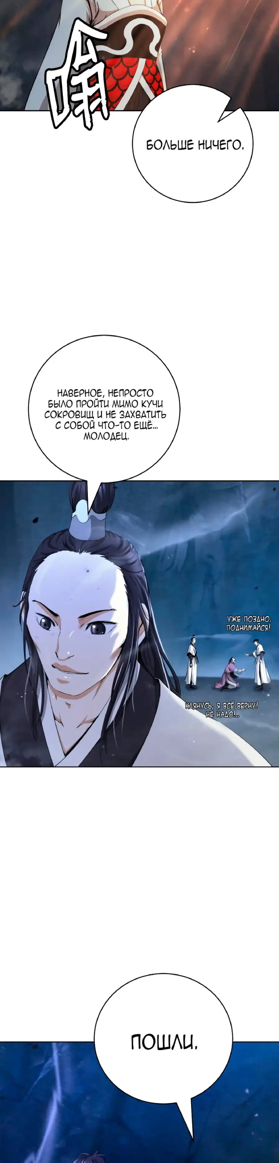 Страница 13 главы 146 манги История перерождения в Тигра / The story of the reincarnation of the Tiger