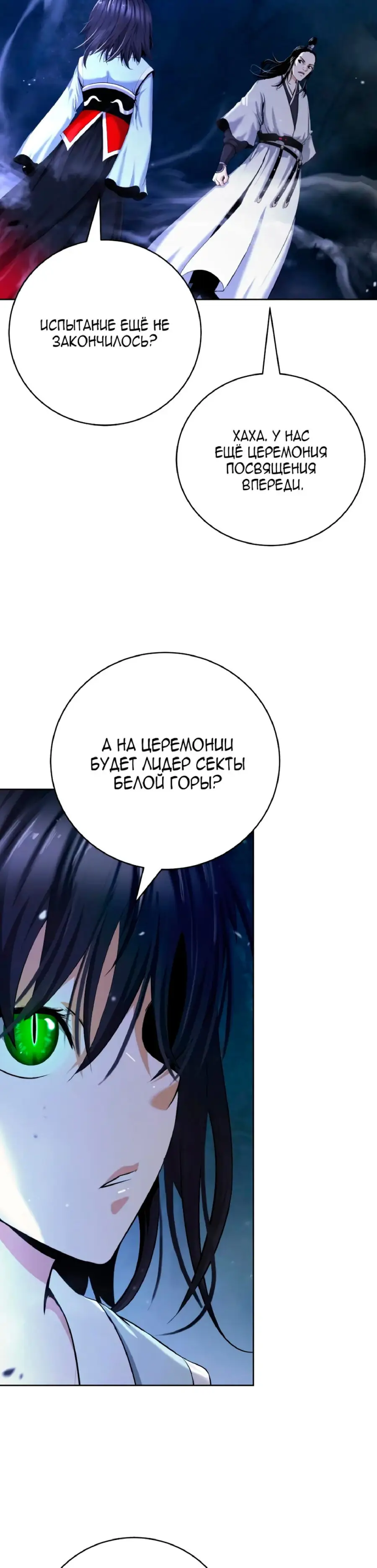 Страница 14 главы 146 манги История перерождения в Тигра / The story of the reincarnation of the Tiger