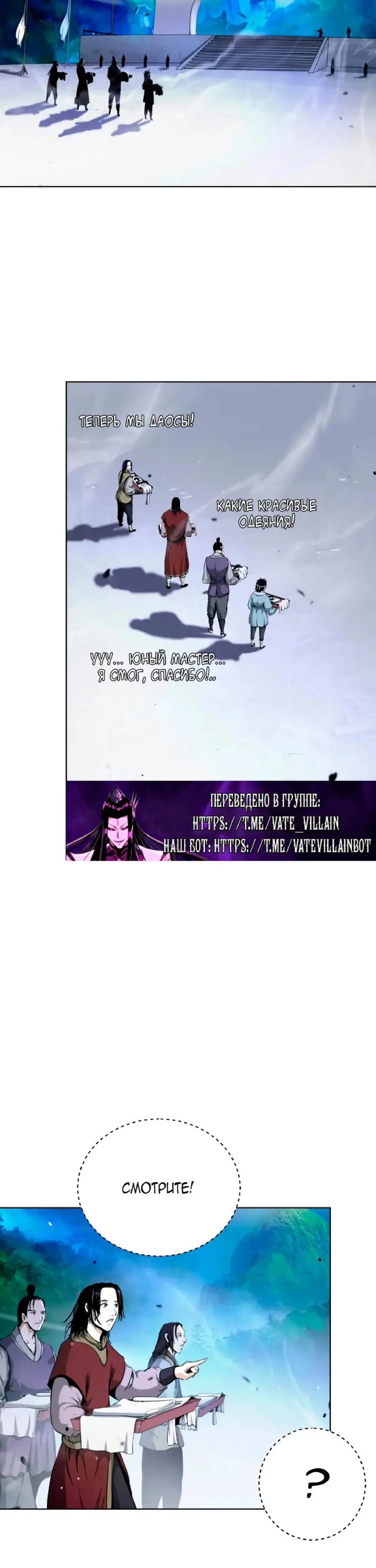 Страница 18 главы 146 манги История перерождения в Тигра / The story of the reincarnation of the Tiger