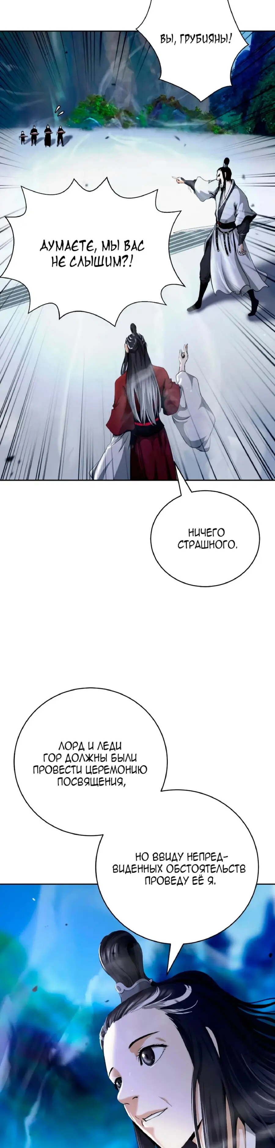 Страница 20 главы 146 манги История перерождения в Тигра / The story of the reincarnation of the Tiger