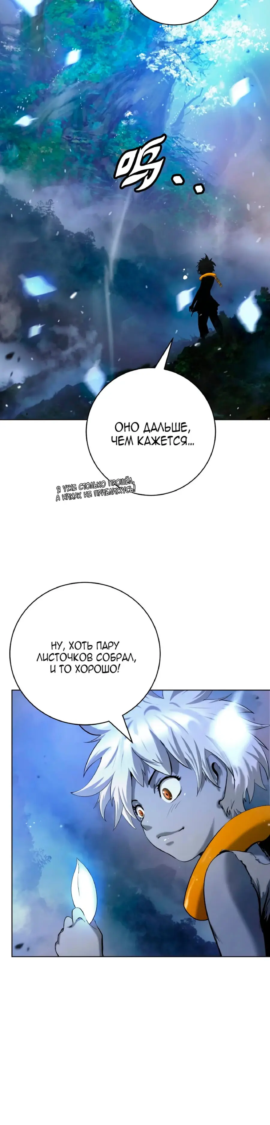 Страница 23 главы 146 манги История перерождения в Тигра / The story of the reincarnation of the Tiger