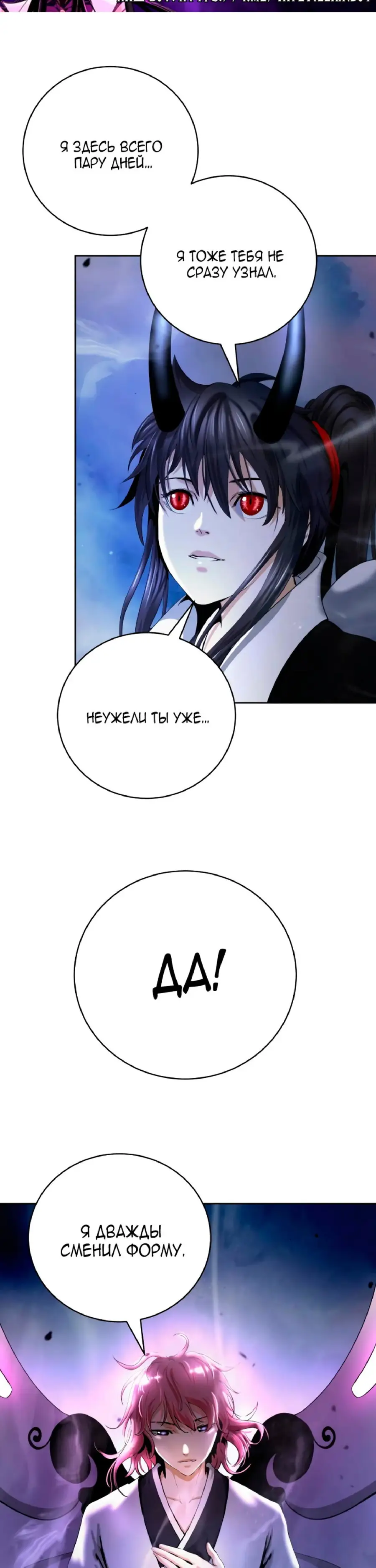 Страница 25 главы 146 манги История перерождения в Тигра / The story of the reincarnation of the Tiger