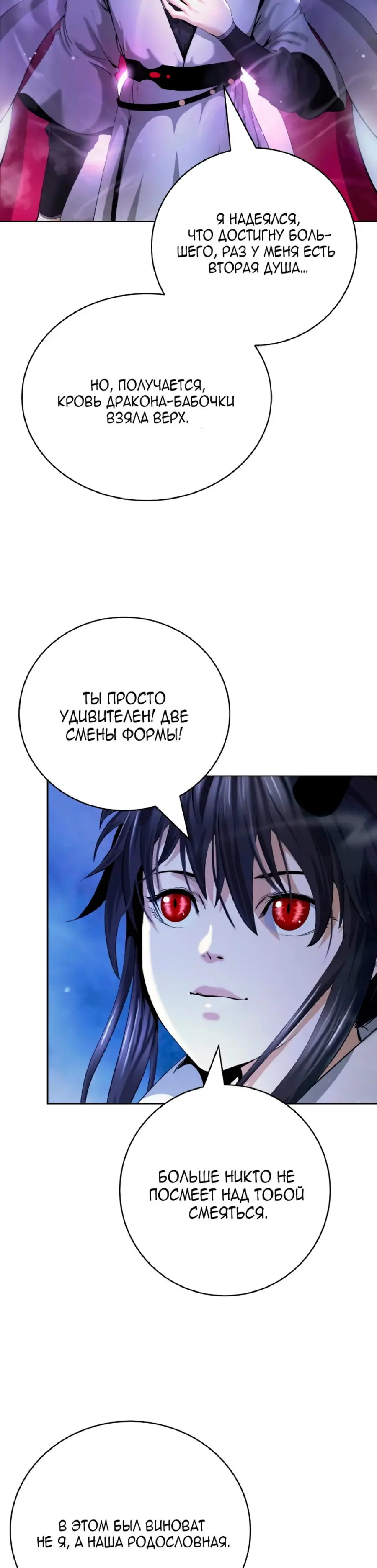 Страница 26 главы 146 манги История перерождения в Тигра / The story of the reincarnation of the Tiger