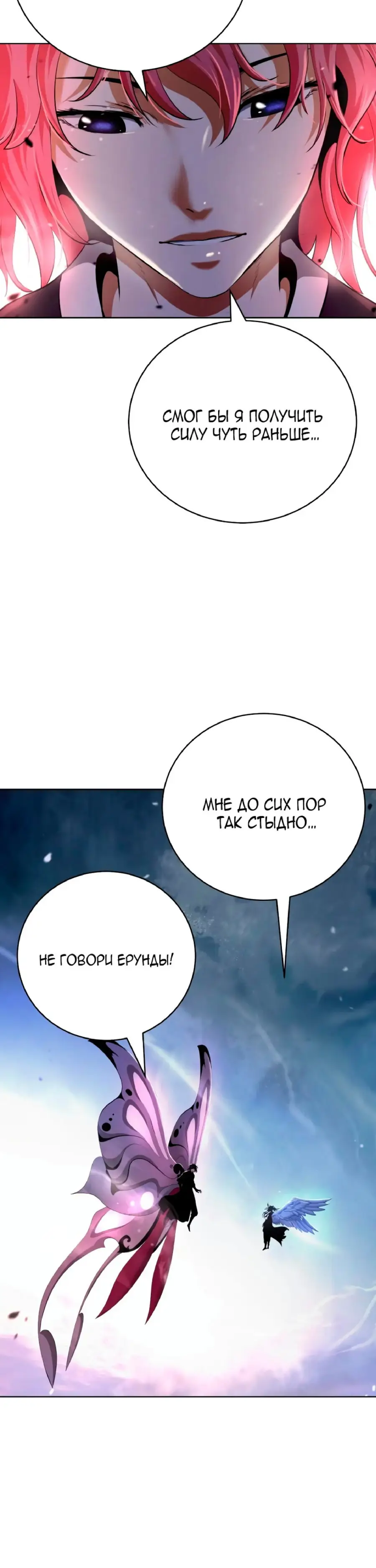 Страница 27 главы 146 манги История перерождения в Тигра / The story of the reincarnation of the Tiger