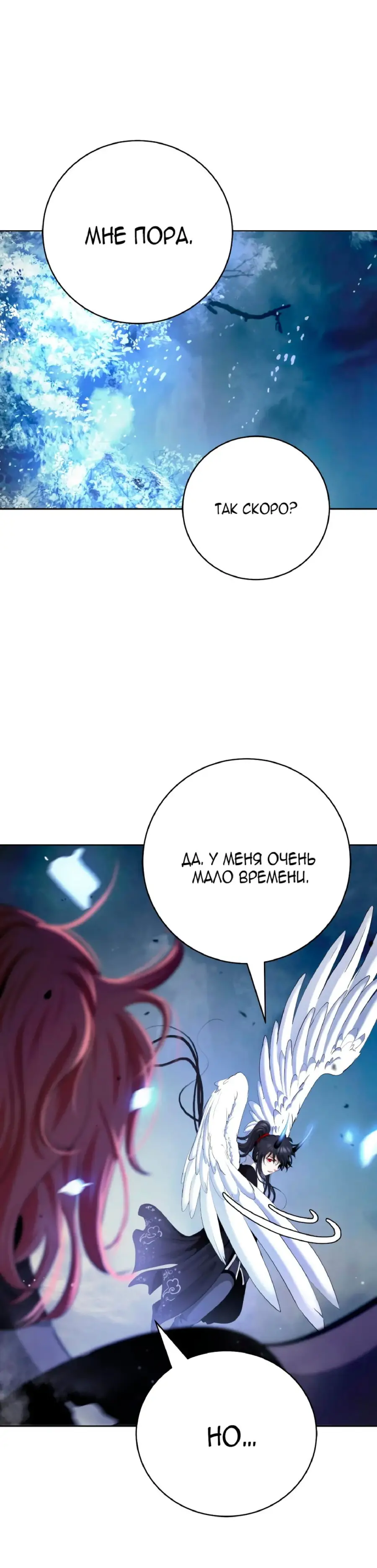 Страница 30 главы 146 манги История перерождения в Тигра / The story of the reincarnation of the Tiger