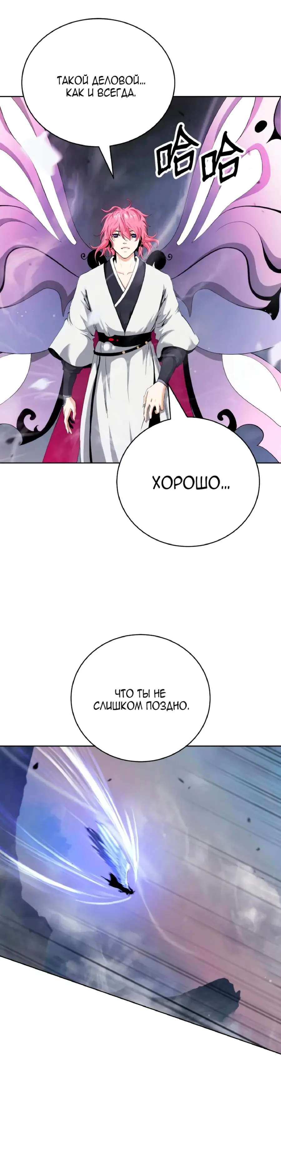 Страница 32 главы 146 манги История перерождения в Тигра / The story of the reincarnation of the Tiger