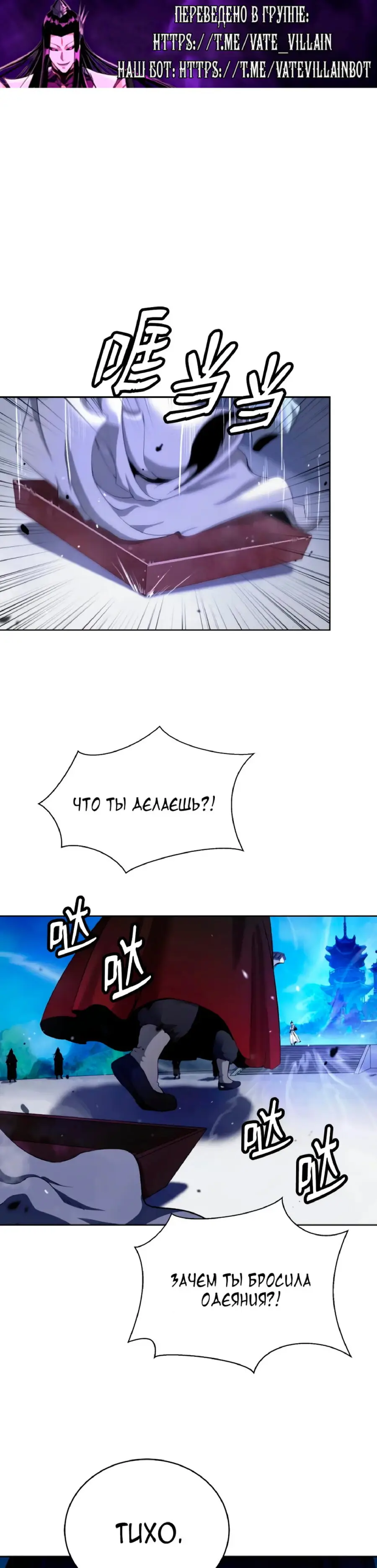 Страница 35 главы 146 манги История перерождения в Тигра / The story of the reincarnation of the Tiger