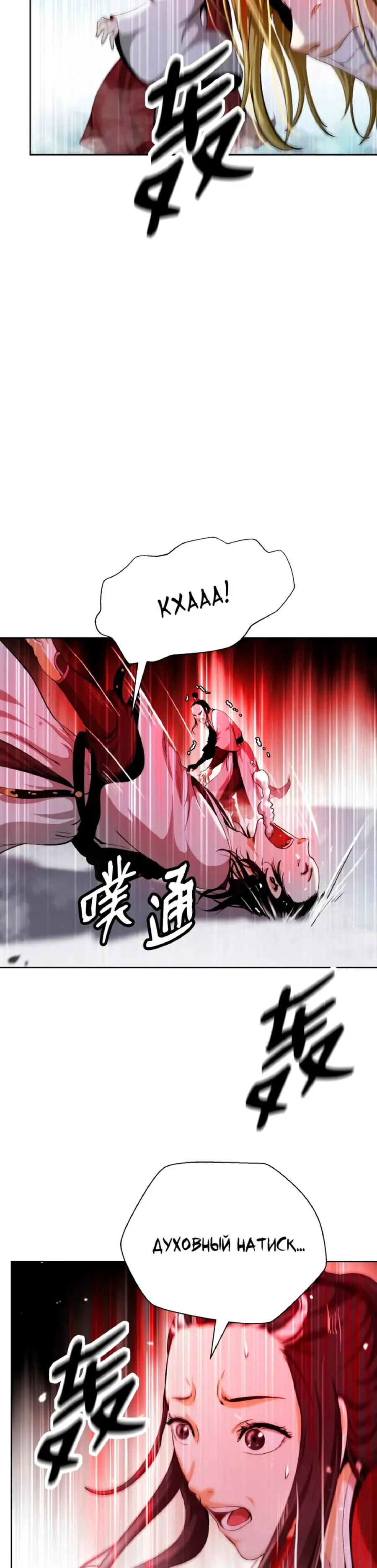 Страница 38 главы 146 манги История перерождения в Тигра / The story of the reincarnation of the Tiger