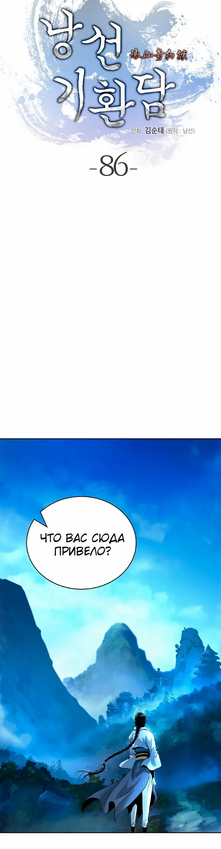 Страница 5 главы 86 манги История перерождения в Тигра / The story of the reincarnation of the Tiger