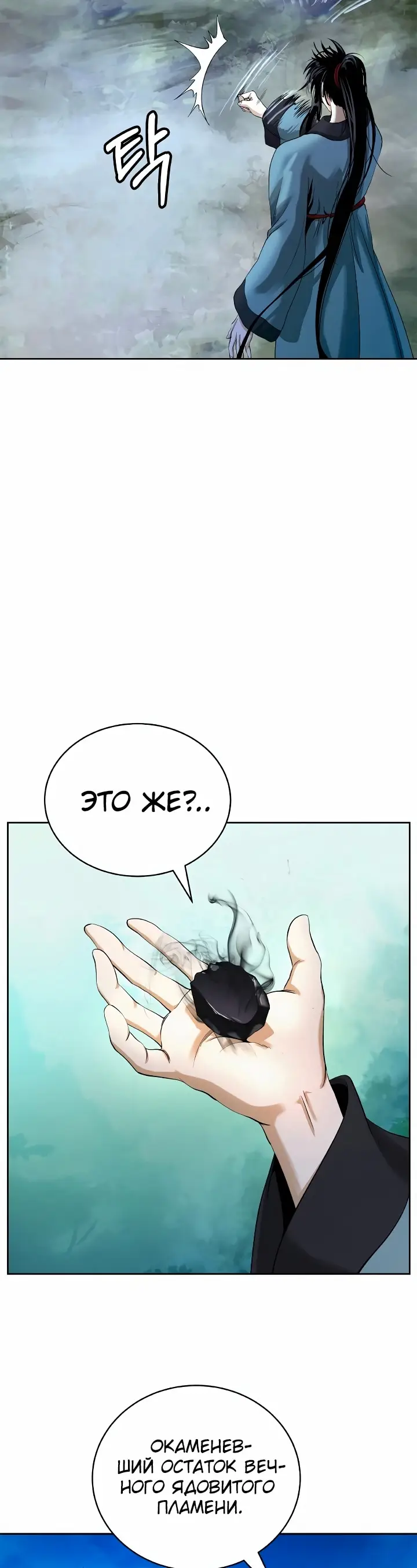 Страница 8 главы 86 манги История перерождения в Тигра / The story of the reincarnation of the Tiger