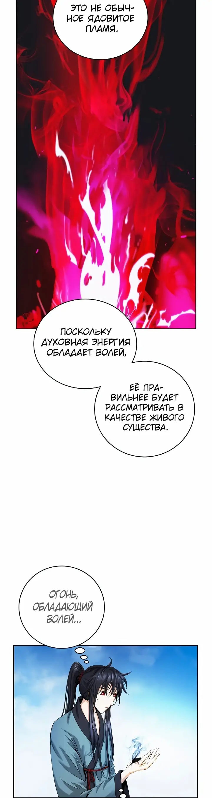 Страница 10 главы 86 манги История перерождения в Тигра / The story of the reincarnation of the Tiger