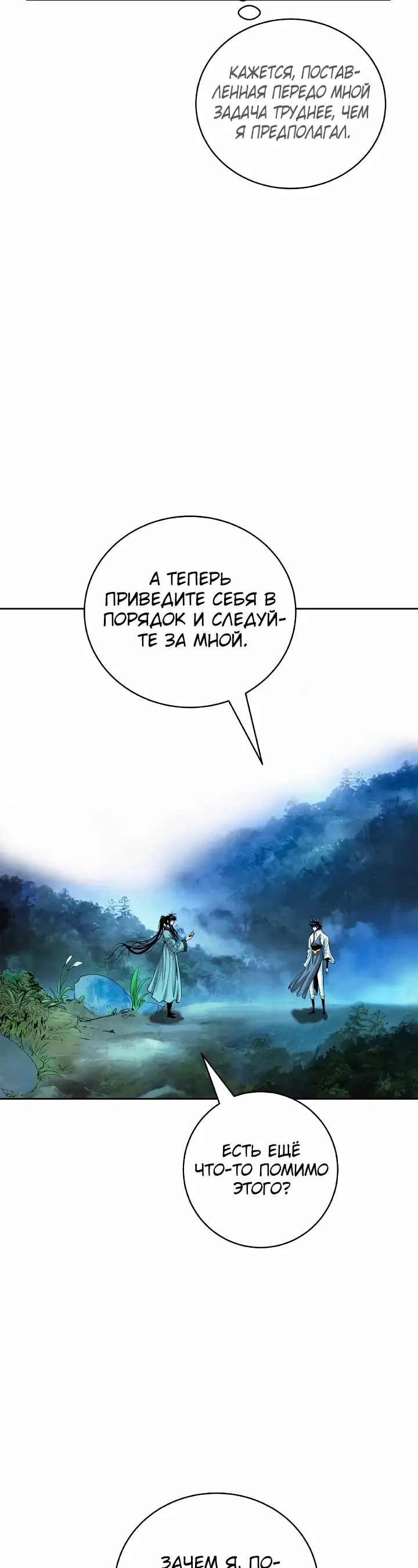 Страница 11 главы 86 манги История перерождения в Тигра / The story of the reincarnation of the Tiger