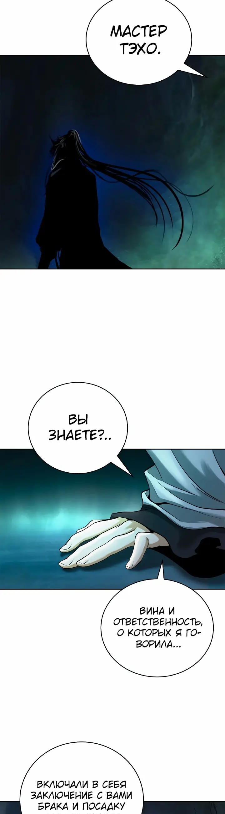 Страница 33 главы 86 манги История перерождения в Тигра / The story of the reincarnation of the Tiger