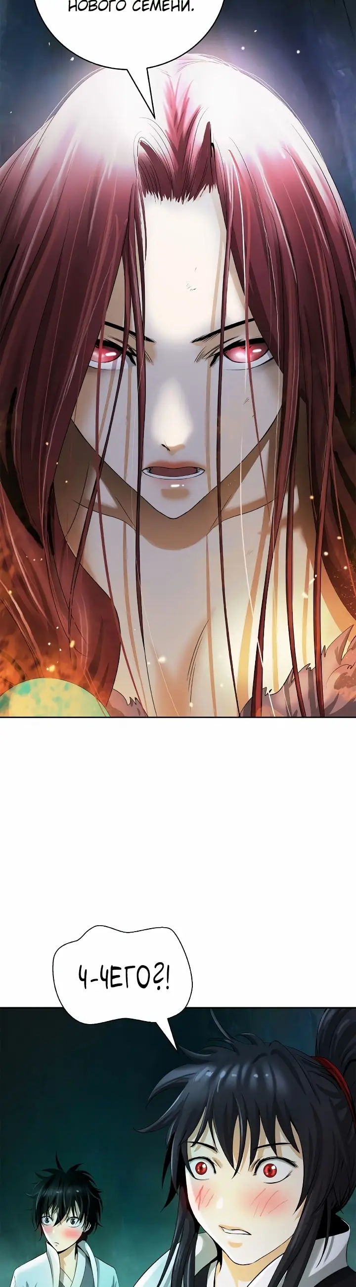 Страница 34 главы 86 манги История перерождения в Тигра / The story of the reincarnation of the Tiger