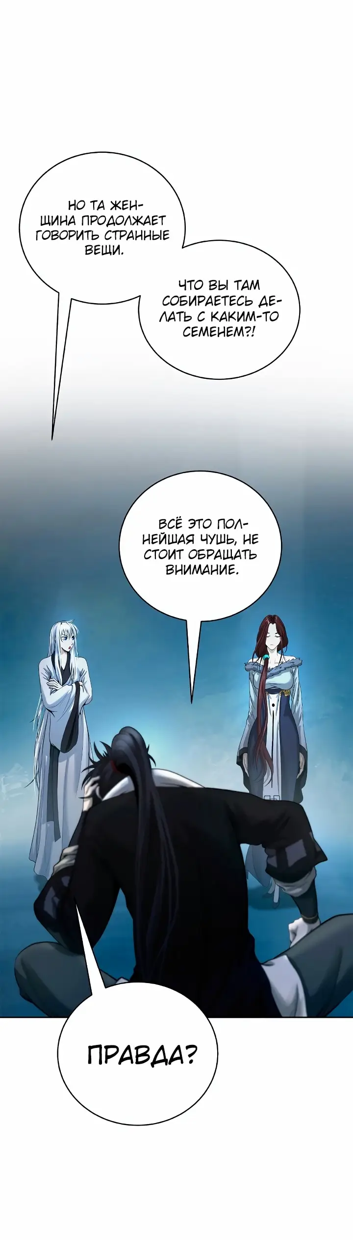 Страница 38 главы 86 манги История перерождения в Тигра / The story of the reincarnation of the Tiger