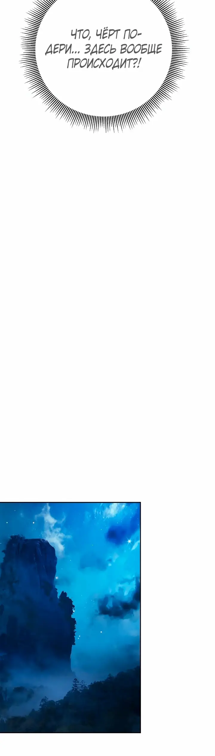 Страница 42 главы 86 манги История перерождения в Тигра / The story of the reincarnation of the Tiger