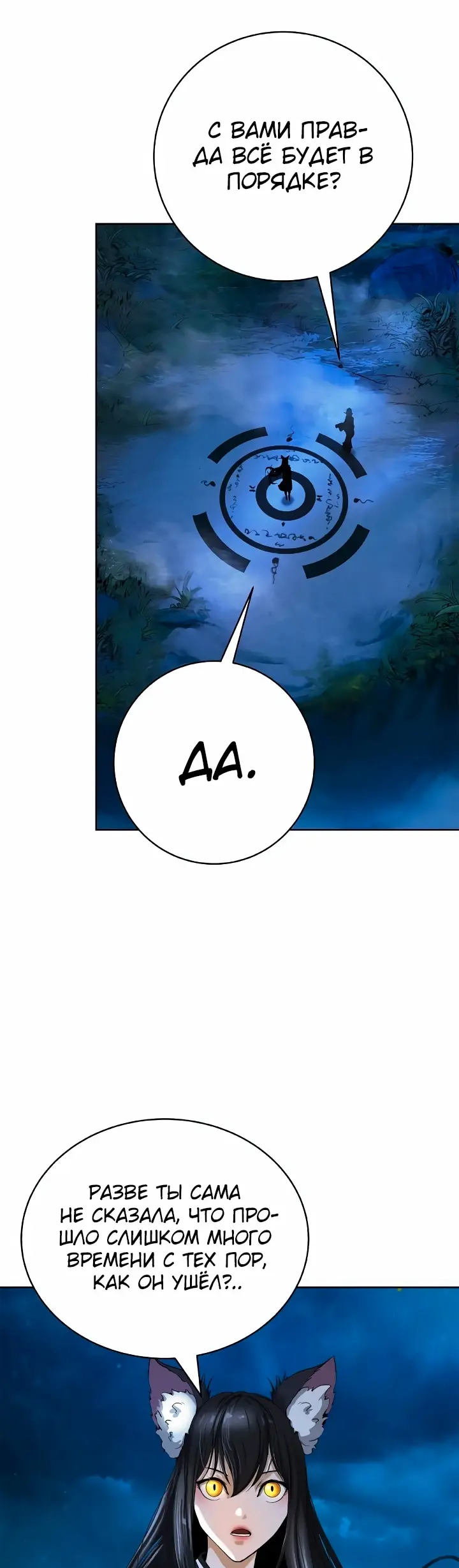 Страница 43 главы 86 манги История перерождения в Тигра / The story of the reincarnation of the Tiger