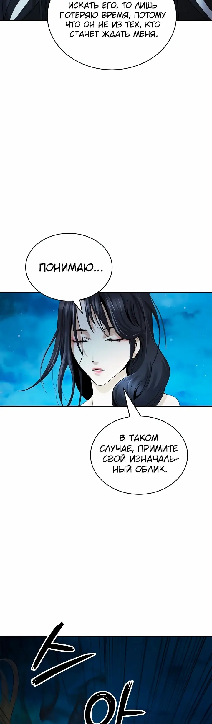 Страница 46 главы 86 манги История перерождения в Тигра / The story of the reincarnation of the Tiger