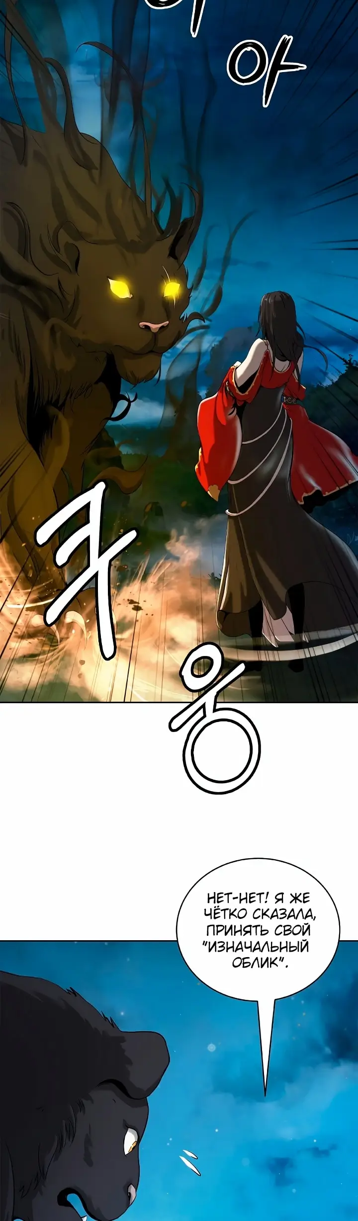 Страница 47 главы 86 манги История перерождения в Тигра / The story of the reincarnation of the Tiger