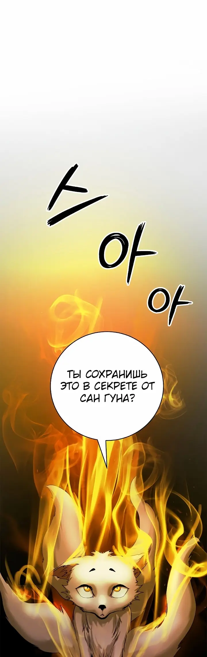 Страница 49 главы 86 манги История перерождения в Тигра / The story of the reincarnation of the Tiger