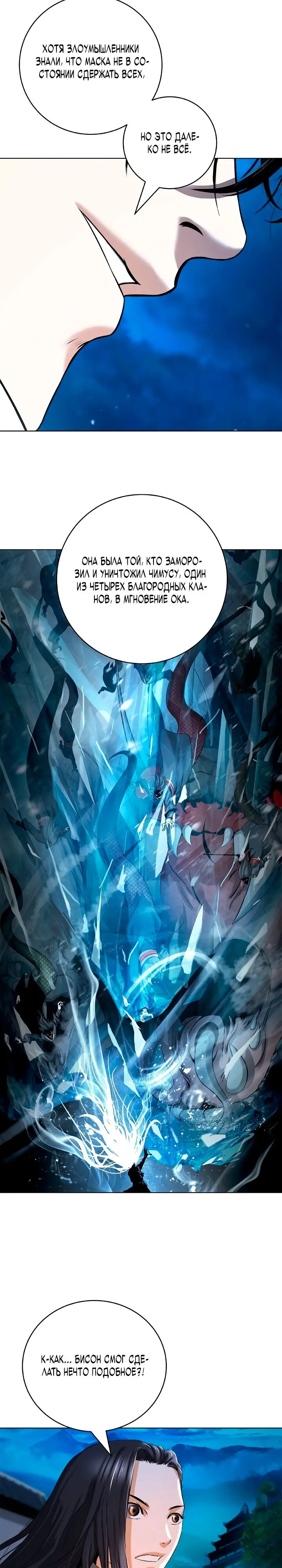 Страница 11 главы 105 манги История перерождения в Тигра / The story of the reincarnation of the Tiger