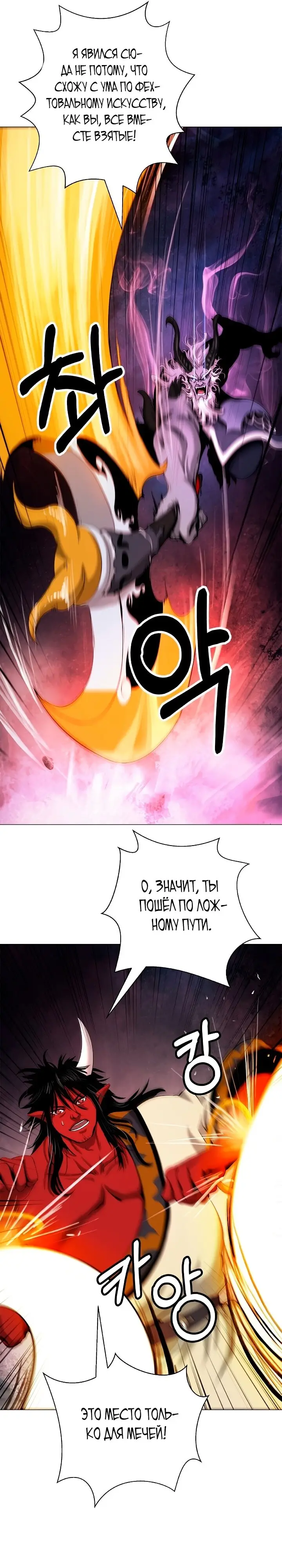 Страница 21 главы 117 манги История перерождения в Тигра / The story of the reincarnation of the Tiger