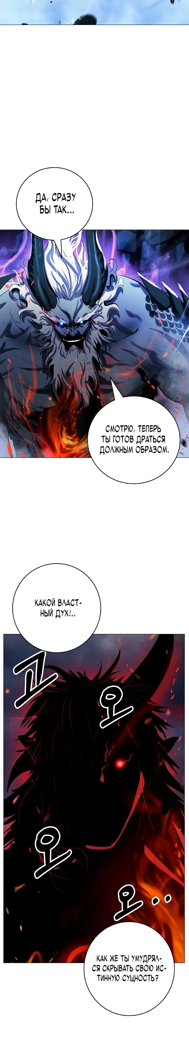 Страница 34 главы 117 манги История перерождения в Тигра / The story of the reincarnation of the Tiger