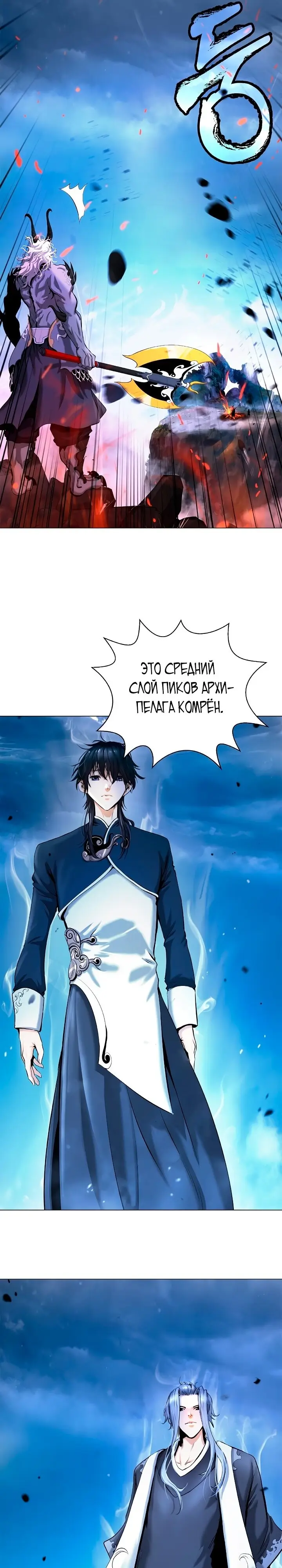 Страница 36 главы 117 манги История перерождения в Тигра / The story of the reincarnation of the Tiger