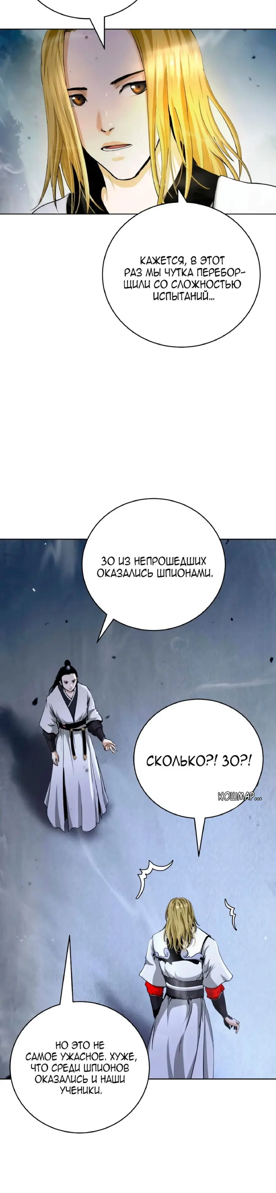 Страница 6 главы 145 манги История перерождения в Тигра / The story of the reincarnation of the Tiger