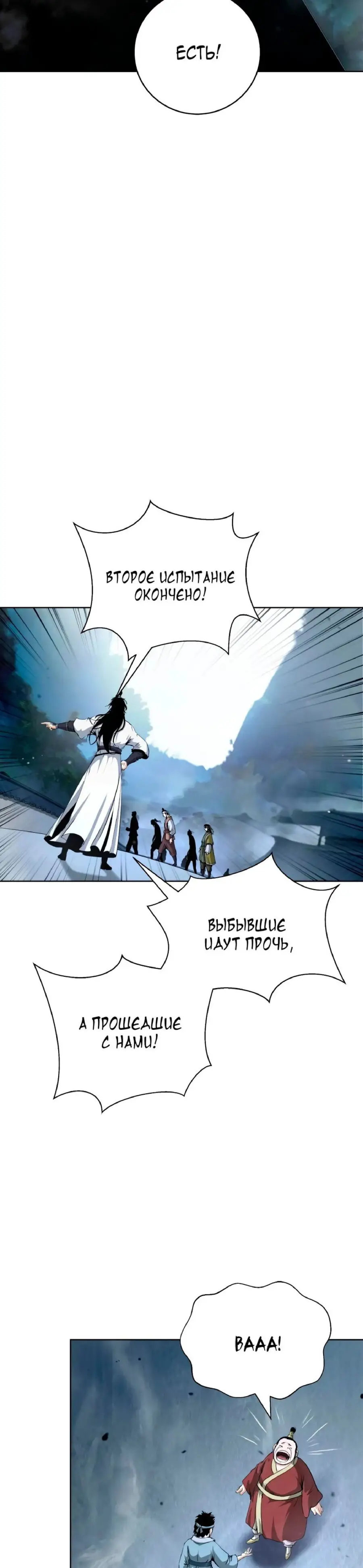 Страница 8 главы 145 манги История перерождения в Тигра / The story of the reincarnation of the Tiger