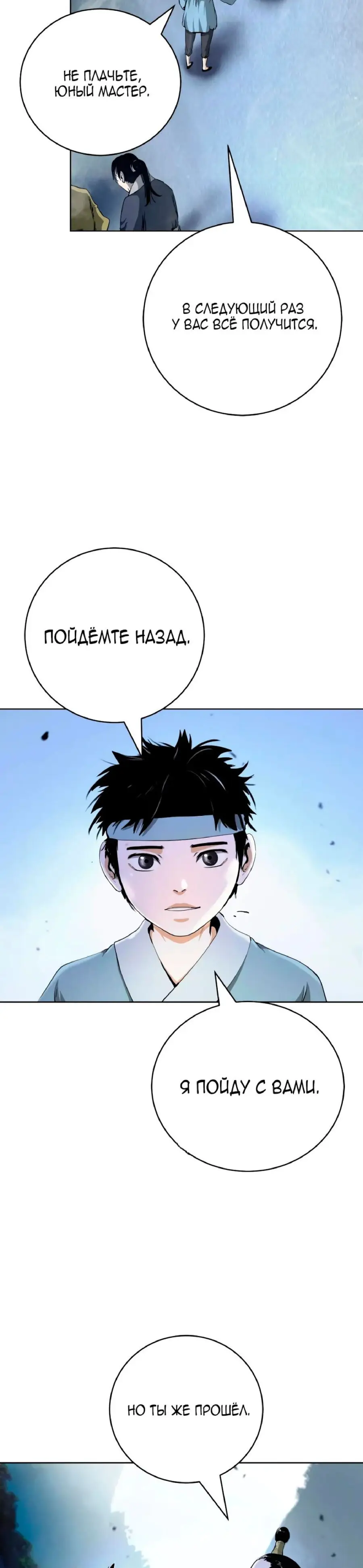 Страница 9 главы 145 манги История перерождения в Тигра / The story of the reincarnation of the Tiger