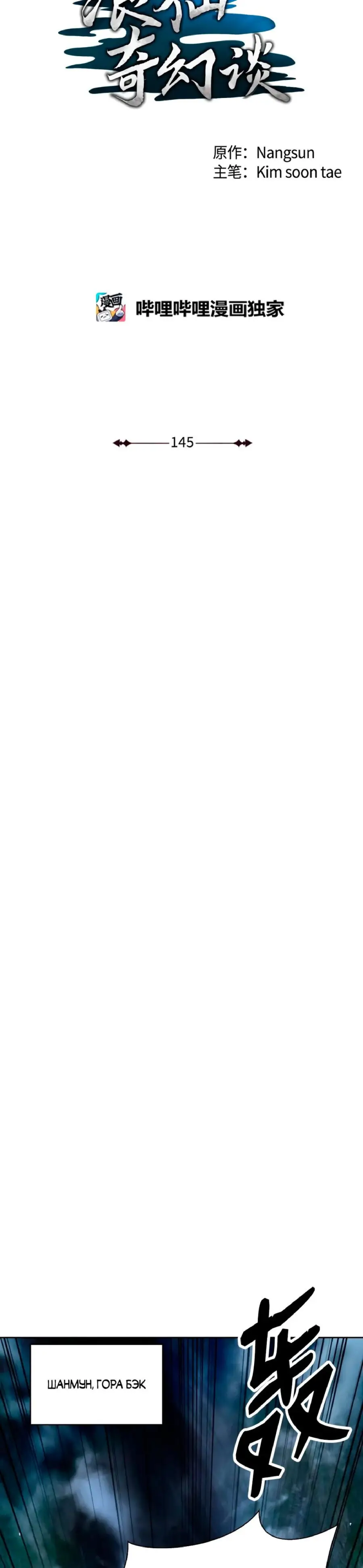 Страница 16 главы 145 манги История перерождения в Тигра / The story of the reincarnation of the Tiger