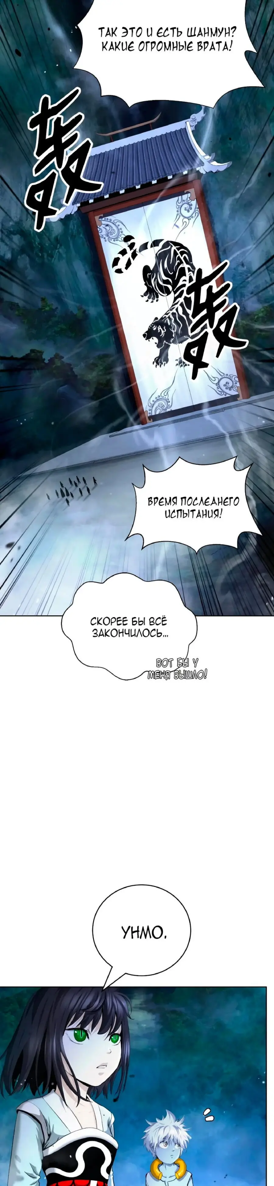 Страница 17 главы 145 манги История перерождения в Тигра / The story of the reincarnation of the Tiger