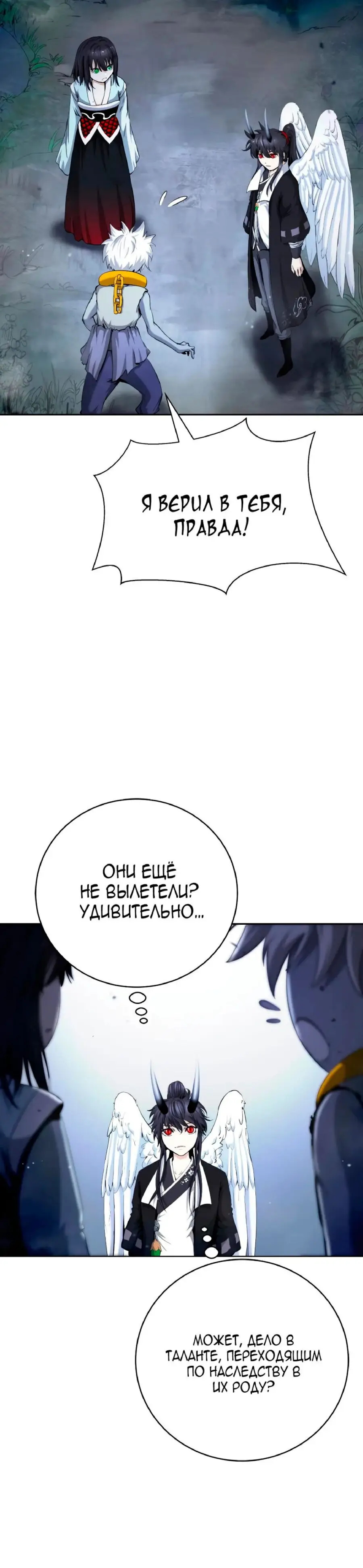 Страница 19 главы 145 манги История перерождения в Тигра / The story of the reincarnation of the Tiger