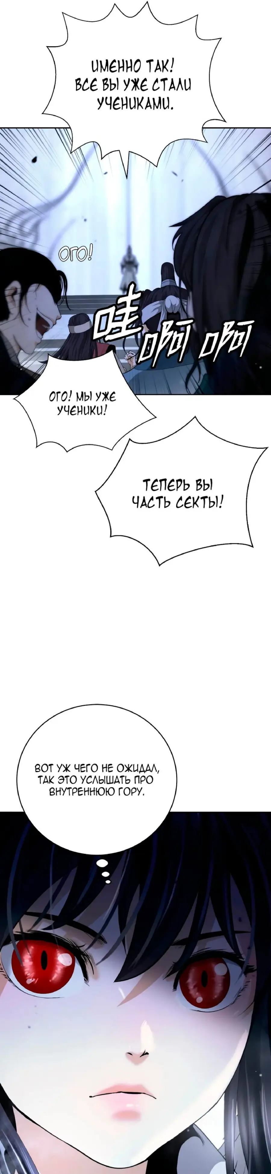 Страница 22 главы 145 манги История перерождения в Тигра / The story of the reincarnation of the Tiger