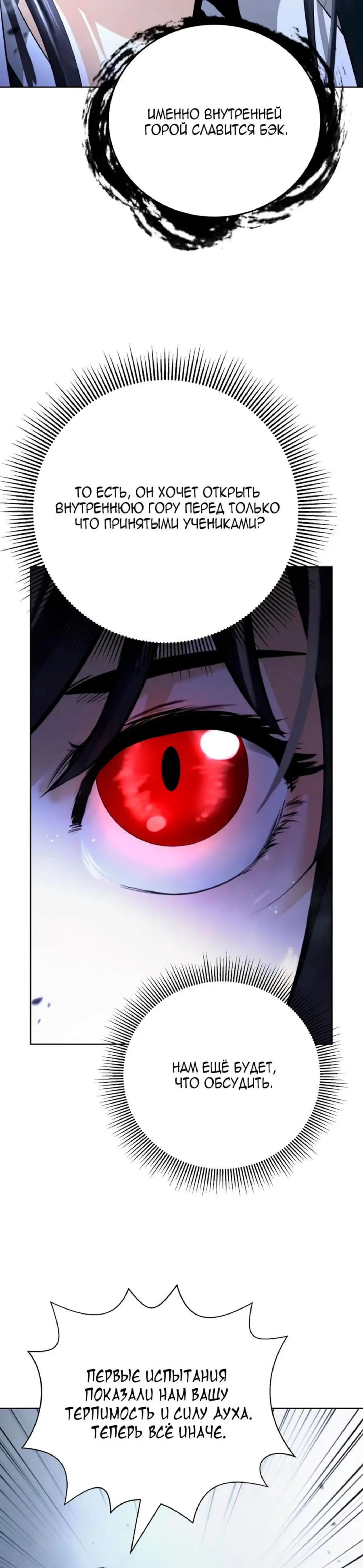 Страница 23 главы 145 манги История перерождения в Тигра / The story of the reincarnation of the Tiger