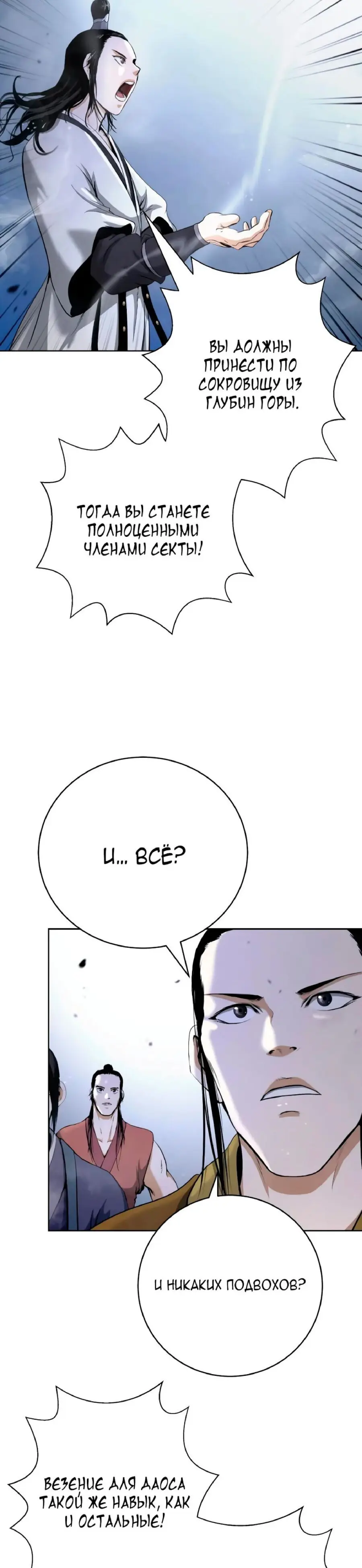 Страница 24 главы 145 манги История перерождения в Тигра / The story of the reincarnation of the Tiger