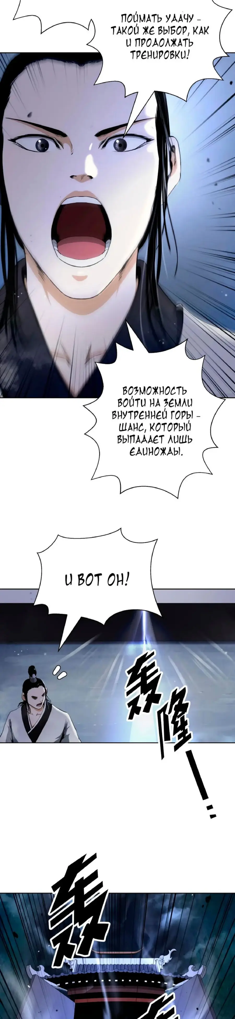 Страница 25 главы 145 манги История перерождения в Тигра / The story of the reincarnation of the Tiger