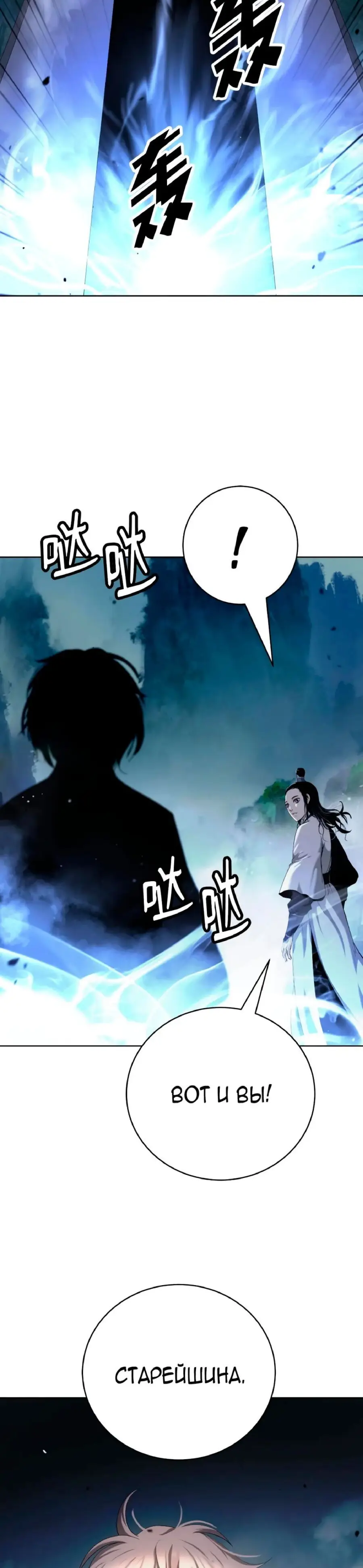 Страница 26 главы 145 манги История перерождения в Тигра / The story of the reincarnation of the Tiger