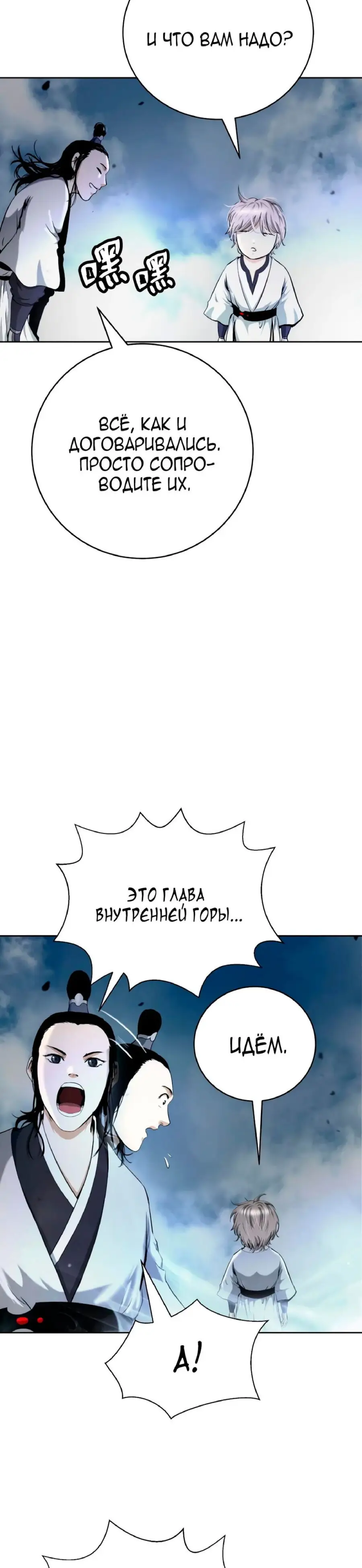 Страница 28 главы 145 манги История перерождения в Тигра / The story of the reincarnation of the Tiger