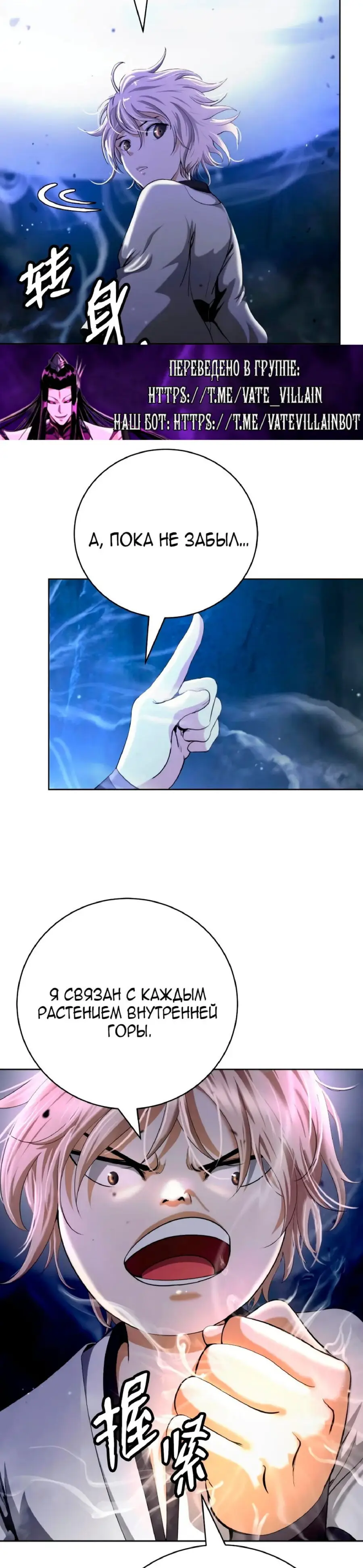 Страница 31 главы 145 манги История перерождения в Тигра / The story of the reincarnation of the Tiger