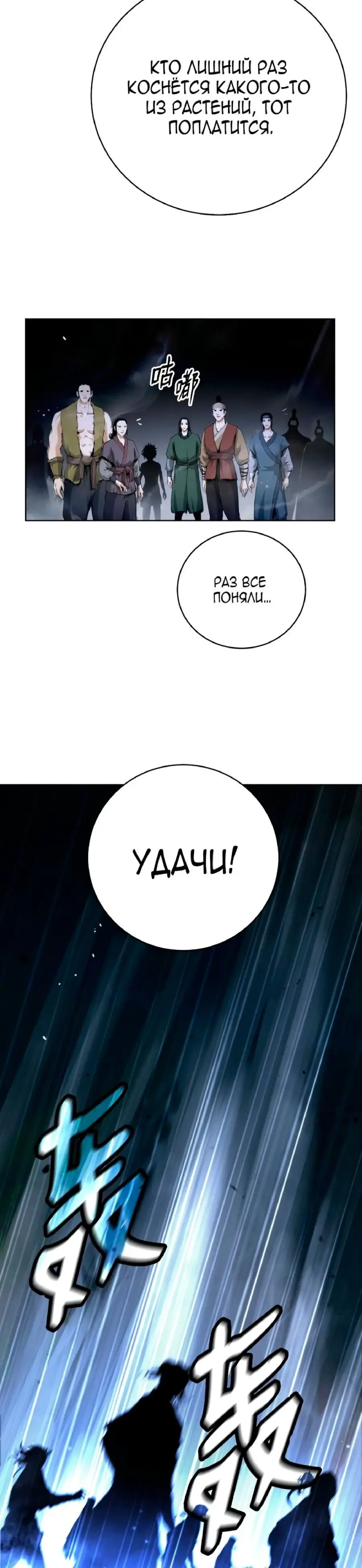 Страница 32 главы 145 манги История перерождения в Тигра / The story of the reincarnation of the Tiger