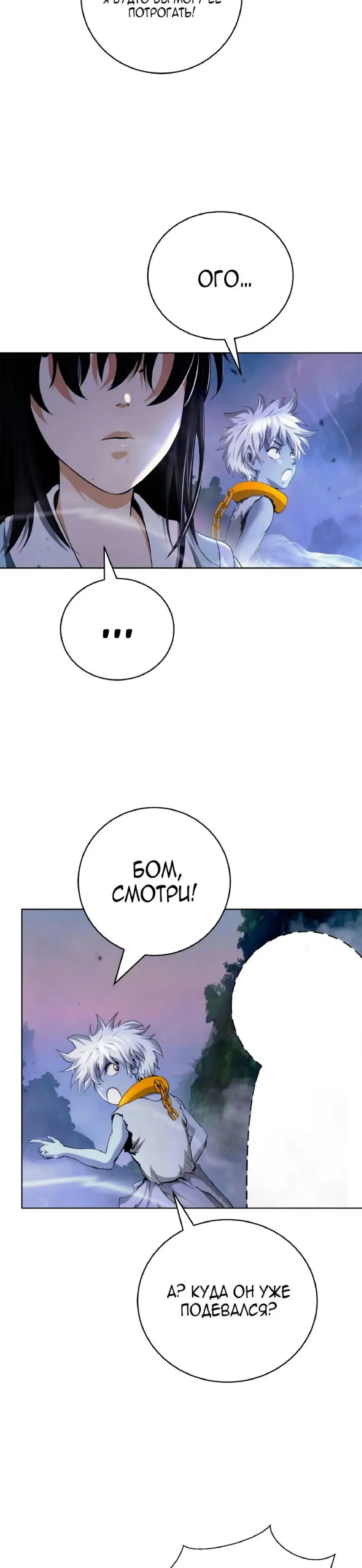 Страница 35 главы 145 манги История перерождения в Тигра / The story of the reincarnation of the Tiger