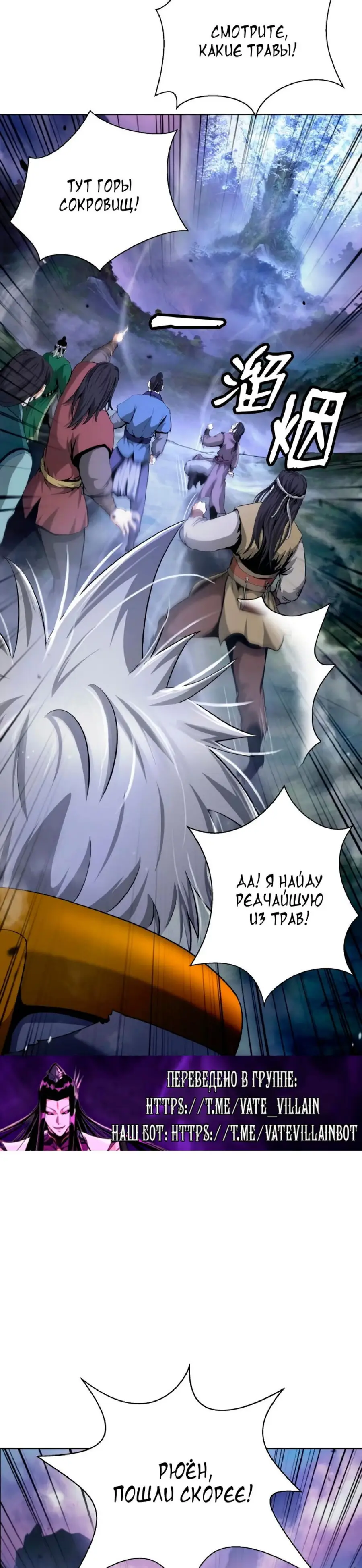 Страница 36 главы 145 манги История перерождения в Тигра / The story of the reincarnation of the Tiger