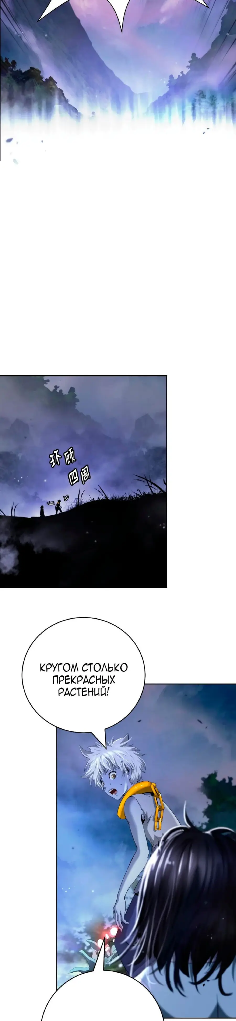 Страница 37 главы 145 манги История перерождения в Тигра / The story of the reincarnation of the Tiger