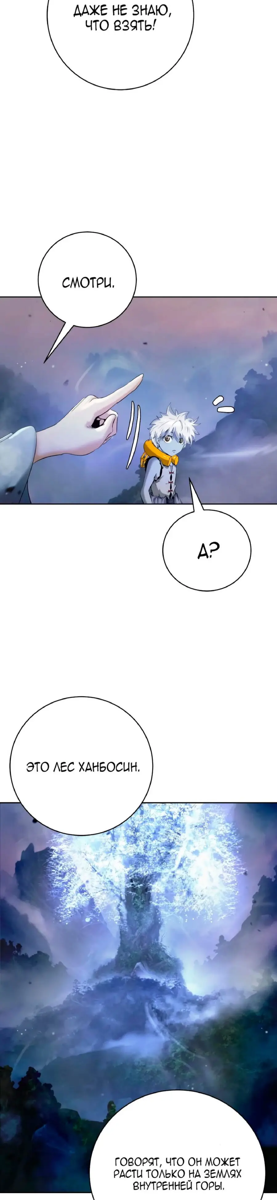 Страница 38 главы 145 манги История перерождения в Тигра / The story of the reincarnation of the Tiger